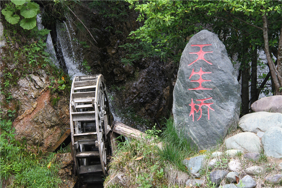 神农架林区天生桥景区